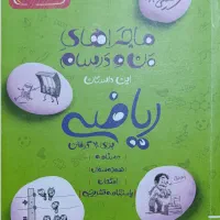 کتاب کمک درسی نهم