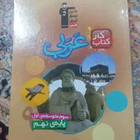 کتاب اموزشی نهم و هشتم|کتاب و مجله آموزشی|اهواز, کوی مهدیس|دیوار
