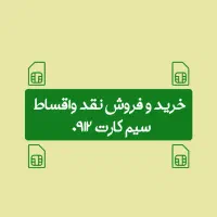 ۰۹۱۲۴۲۱۱۷۶۹