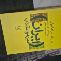 کتاب ایران بین دو انقلاب
