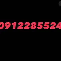 09122285524کد ۲بدون زنگ خور