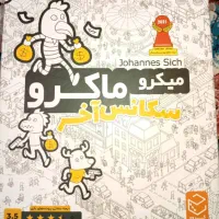 میکرو ماکرو|کلکسیون و سرگرمی|مهر, |دیوار