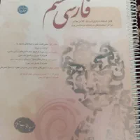 کتاب کار فارسی مبتکران هشتم