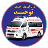 مرکز آمبولانس خصوصی توحید
