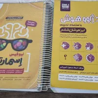 کتاب تیزهوشان پایه ششم|کتاب و مجله آموزشی|رشت, رودباری|دیوار