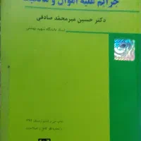 تعدادی کتاب رشته حقوق و آزمون وکالت|کتاب و مجله آموزشی|لاهیجان, بازکیاگوراب|دیوار