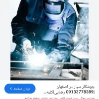 جوشکاری سیار