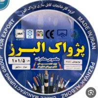 سیم افشان  ۲.۵×۱پژواک البرز