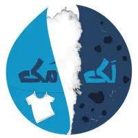 خشکشویی و سفیدشویی لَک مَک