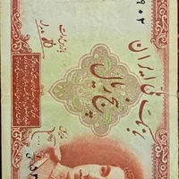 اسکناس قدیمی ۵ ریالی محمدرضاشاه|کلکسیون سکه، تمبر، اسکناس|تهران, گیشا|دیوار