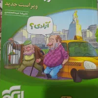 کتاب قرابت معنایی ویراست ۱۴۰۰