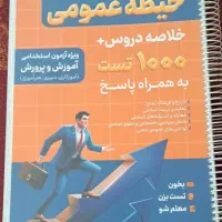 کتابهای آزمون استخدامی آموزش و پرورش|کتاب و مجله آموزشی|گلپایگان, |دیوار