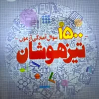 ۲ کتاب عالی برای پایه نهم