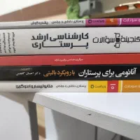 کتاب های پرستاری  و ارشد پرستاری