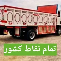 باربری ایسوزو خاور جهشه نیسان تلفنی تمام نقاط کشور|خدمات حمل و نقل|اهواز, کیانپارس |دیوار