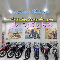 طرح ویو PK125 اقساط 24 ماهه فقط با کارت ملی