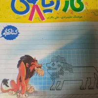 کتاب کار خیلی سبز ریاضی و عربی پایه هشتم