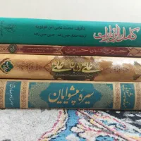 ۴ جلد کتاب قیمت استثنایی ارسال رایگان