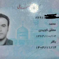 کیف مدارک پیدا شده به نام محمد محقق