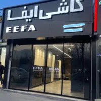 فروشگاه کاشی و سرامیک ایفا توس