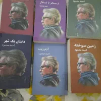 آثار احمد محمود
