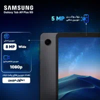 تبلت ۱۱اینچ سامسونگ Galaxy TabA9 Plus 5G سیمکارتی|تبلت|کرج, ساماندهی|دیوار