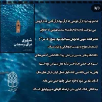 کتاب شهری برای رسیدن|کتاب و مجله ادبی|تبریز, |دیوار