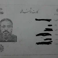 کارت ملی گمشده