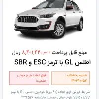 حواله فوق العاده اطلس GL فول آپشن