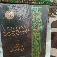کتاب ۱۲ جلدی تفسیر نور