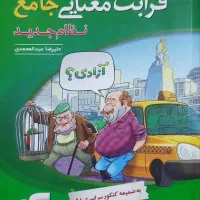 دستور زبان فارسی|کتاب و مجله آموزشی|شهریار, شهرک وائین|دیوار