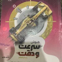 کتاب های تیزهوشان ششم به هفتم|کتاب و مجله آموزشی|اهواز, رسالت|دیوار