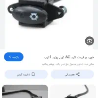 لوازم پراید نو نو|قطعات یدکی و لوازم جانبی|قم, تولید دارو و یخچال|دیوار