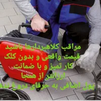 اسلامشهر واوان از۴۰۰تومن حتما آگهی کامل بخونید|خدمات پیشه و مهارت|اسلامشهر, زرافشان|دیوار