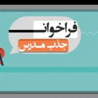 جذب مدرس آلمانی، روسی و فرانسوی