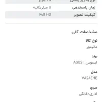 مانیتور ایسوس asus|قطعات و لوازم جانبی رایانه|تهران, بهداشت|دیوار