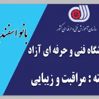 تخفیف افتتاحیه آموزشگاه ارایشگری|خدمات آموزشی|کرمانشاه, |دیوار