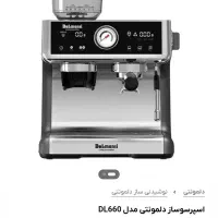 قهوه ساز دلمونتی نیمه صنعتی با آسیاب