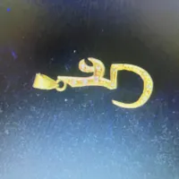 گمشده