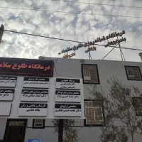 استخدام منشی خانم در درمانگاه شبانه روزی