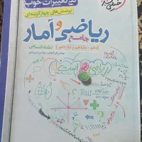 کتاب کنکور انسانی|کتاب و مجله آموزشی|اهر, |دیوار