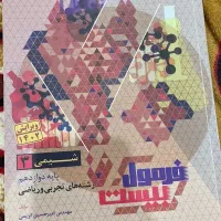 فرمول20شیمی3