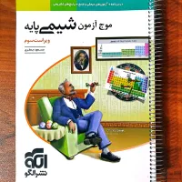 مجموعه کتاب های شیمی کنکور 1404|کتاب و مجله آموزشی|تهران, سازمان برنامه شمالی|دیوار