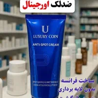 کرم ضدلک لاکچری کویین