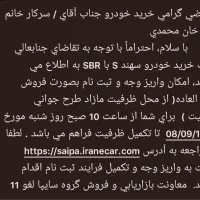 فروش حواله سهند محضری|خودرو سواری و وانت|قوچان, |دیوار