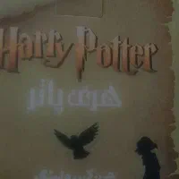 مجموعه هری پاتر
