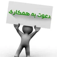 استخدام  بازنشسته نیم شیفت کار
