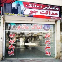 فروش-منزل-مسکونی-همکف