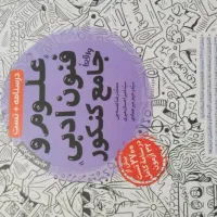 کتاب های کنکوری/کمکی نو تمیز۱۴۰۳با تخفیف ۳۰ درصدی|کتاب و مجله آموزشی|قم, پردیسان|دیوار