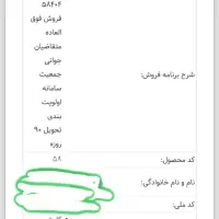حواله فروش فوق العاده سورن پلاس طرح مادران